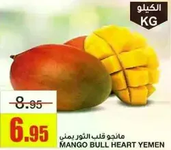 مانجو قلب الثور يمني