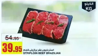استربلوني بقر برازيلي كجم