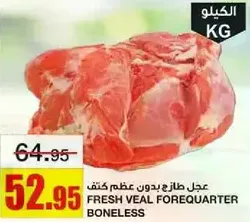 لحم العجل الطازج بدون عظم كتف