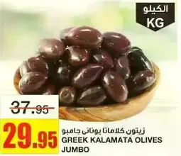 زيتون كالا ماتا يوناني جامبو