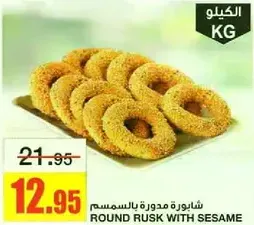 شايوره مدوره بالسمسم