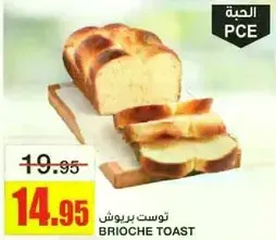 توست بريوش