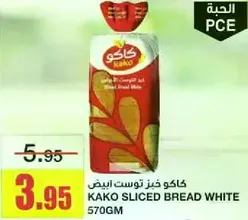 خبز توست ابيض كاكو