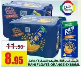 راني مشروبات برتقاليه 6x180مل