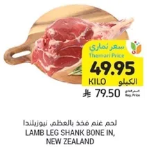لحم عنق فخذ بالعظم، نيوزيلندا.