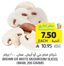 فطر بني او ابيض مقطع، عمان، 200 جرام.