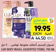 غسول الجسم، اصناف متنوعه، لوكس، 700 مل