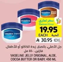 جل الاصلي، بالصبار، زبده الكاكاو او للاطفال، فازلين، 450 مل