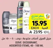 مزيل العرق، اصناف متنوعه، دوف، 40 - 150 مل.
