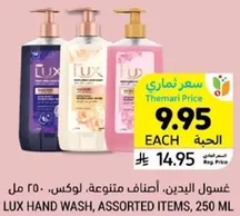 غسول اليدين، اصناف متنوعه، لوكس، 250 مل