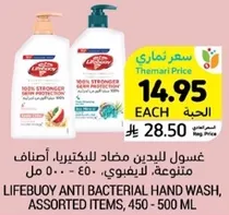غسول للبيدين مضاد للبكتيريا، اصناف متنوعه، 450 - 500 مل