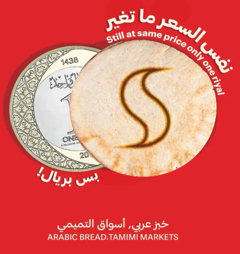 خبز عربي