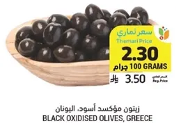 زيتون موكسد اسود، اليونان.