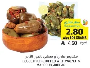 مكدوس عادي او محشي بالجوز