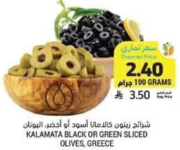 زيتون كالاماتا الاسود او الاخضر المقطع، اليونان.