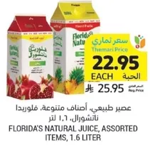 عصير طبيعي، اصناف متنوعه، فلوريدا، 1.6 لتر.