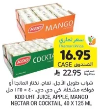 عصير كدي UHT، تفاح، نكتار المانجا او كوكتيل، 40 × 125 مل
