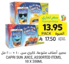 عصير، اصناف متنوعه، كابري سن، 10 × 200 مل