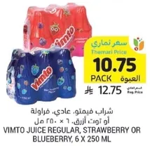 شراب فيمتو، عادي، فراوله او توت ازرق، 6 × 250 مل