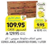 عصير، اصناف متنوعه، سيريس، 1 لتر