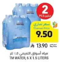 مياه اسواق التميمي 1.0 لتر