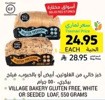 خبز خالي من الغلوتين، ابيض او بالحبوب، يزن 550 جرام.