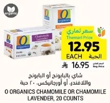 شاي البابونج او اللافندر، او اوجانيكس، 20 حبه.