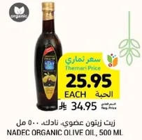 زيت زيتون عضوي، نادك، 500 مل