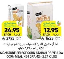 نشا او دقيق الذره الصفراء، سيجنتشر سيلكت.