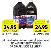 عصير برقوق او عنب، سعه 1.8 لتر.