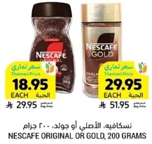 نسكافيه، الاصلي او جولد، 200 جرام