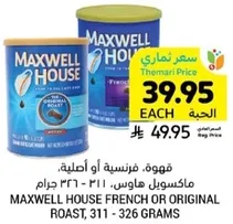 ماكسويل هاوس، فرنسيه او اصليه، 311 - 326 جرام.