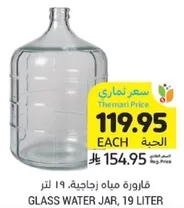 فازه مياه زجاجيه، 19 لتر
