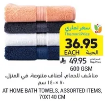 مناشف للحمام، اصناف متنوعه، في المنزل، 70 × 140 سم