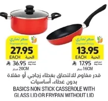 قدر مقاوم للالتصاق يغطي زجاجي او مقلاه بدون غطاء.