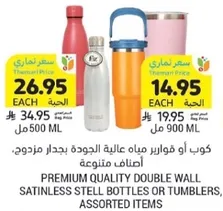 كوب او قوارير مياه عاليه الجوده بجدار مزدوج، اصناف متنوعه.