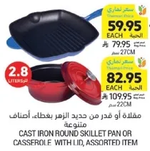 مقلاه او قدر من حديد الزهر بغطاء، اصناف متنوعه.