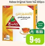 شاي ربيع الاصلي 100 قطعه