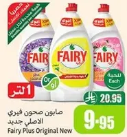 صابون صحون فيري الاصلي جديد