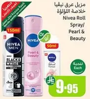 مزيل عرق نيفيا خلاصه اللولوه
