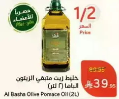 زيت ميتبقي الزيتون الباشا (2 لتر)