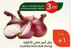 بصل احمر محلي (بالكيلو)