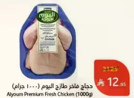 دجاج فاخره طازجه اليوم (1000 جرام)