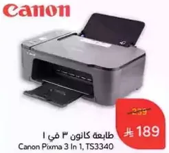 طابعه كانون 3 في 1