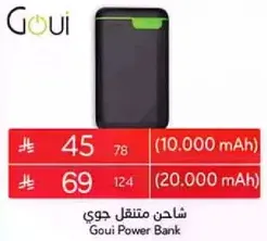 شاحن متنقل جوي