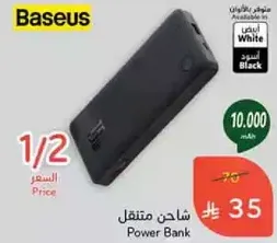 شاحن متنقل