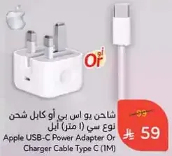 شاحن يو اس بي او كابل شحن نوع سي (1 متر) ابل