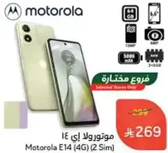 موتورولا اي 14
