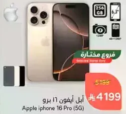 ابل ايفون 16 برو