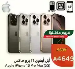 ابل ايفون 16 برو ماكس (5G) بسعه 256 جيجابايت.